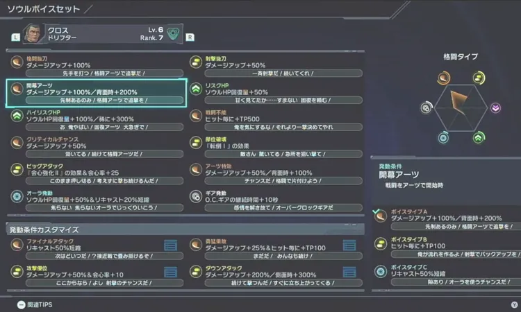 ゼノX_ソウルボイス編集