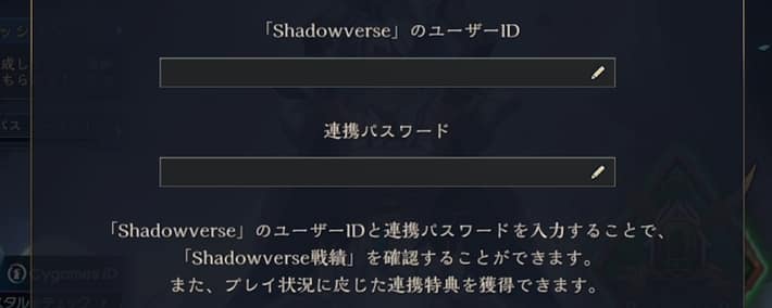 連携パスワード入力