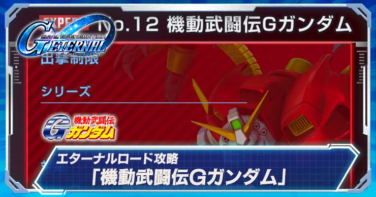 Gジェネ_Gガンダムエキスパート