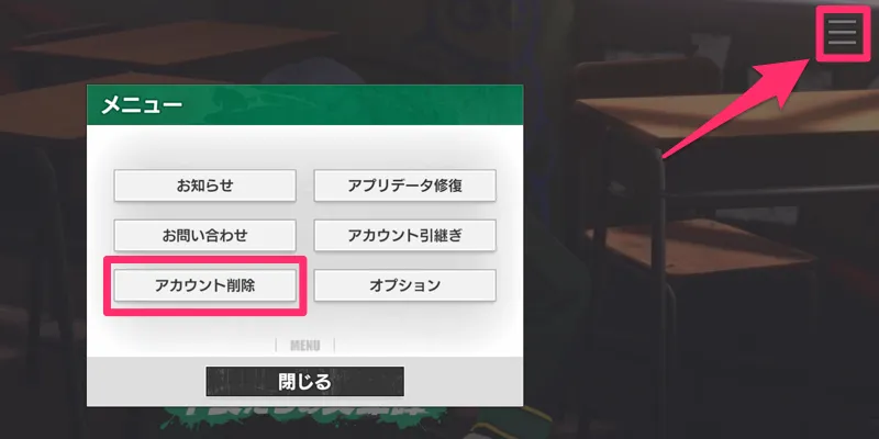 ウィンヒロ_アカウント削除3-2