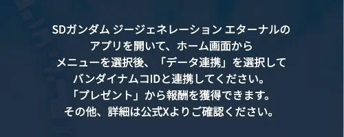 データ連携_Gジェネエターナル