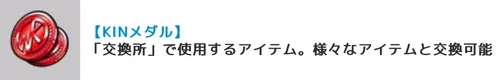 KINメダル_キン肉マン極タッグ乱舞