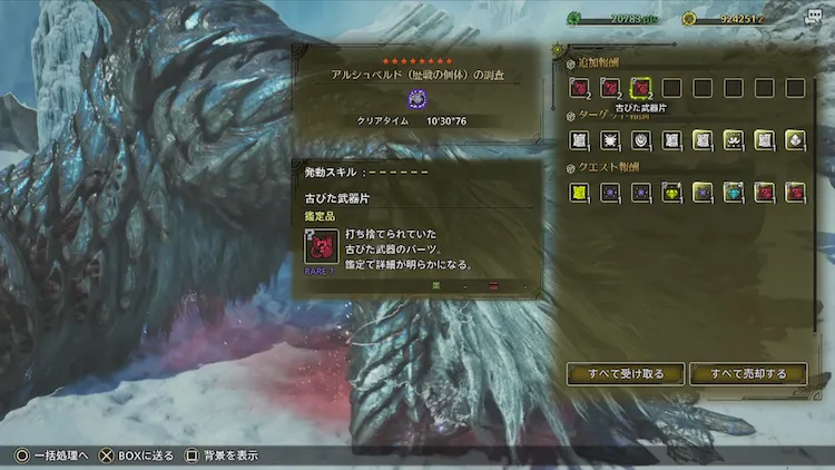 MHW_アーティア集め①