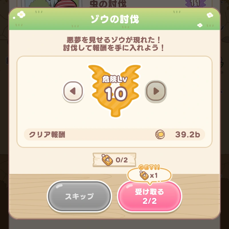 ちいぽけ_広告スキップ方法_視聴メリット_討伐札1