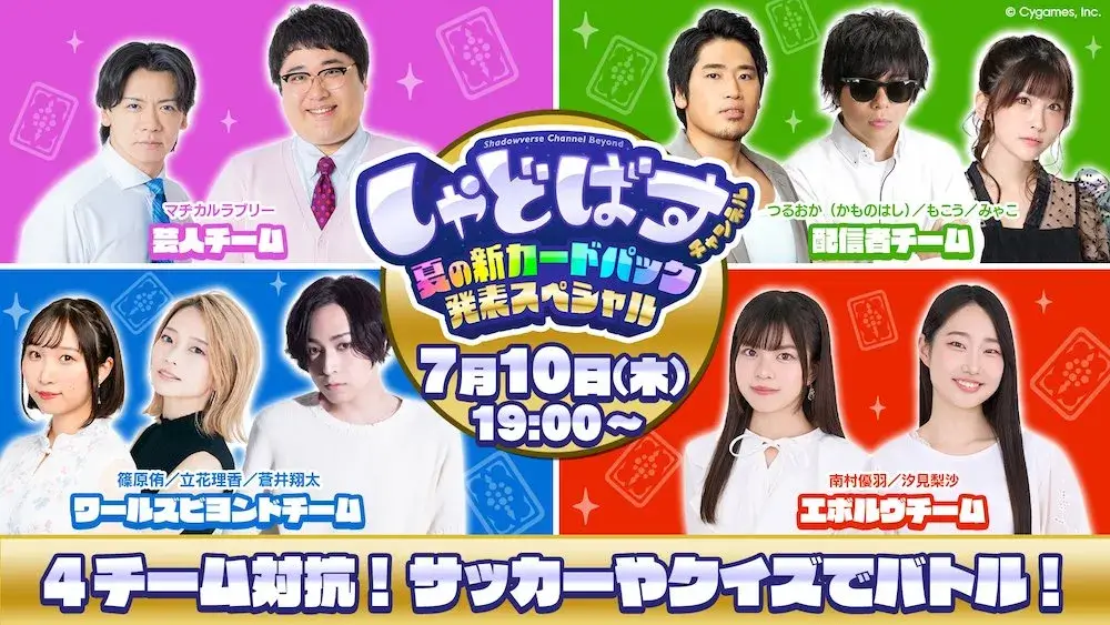 7月10日(木)19時より公式生放送が配信