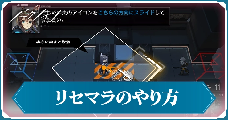 アークナイツ_リセマラのやり方