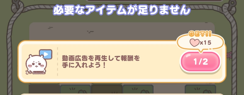 ちいぽけ_広告スキップ方法_視聴メリット_草むしりスタミナ