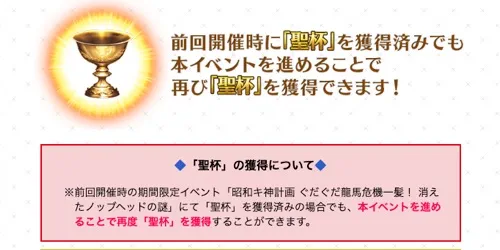復刻ぐだぐだ龍馬_聖杯獲得
