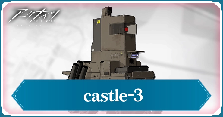 アークナイツ_castle-3_アイキャッチ