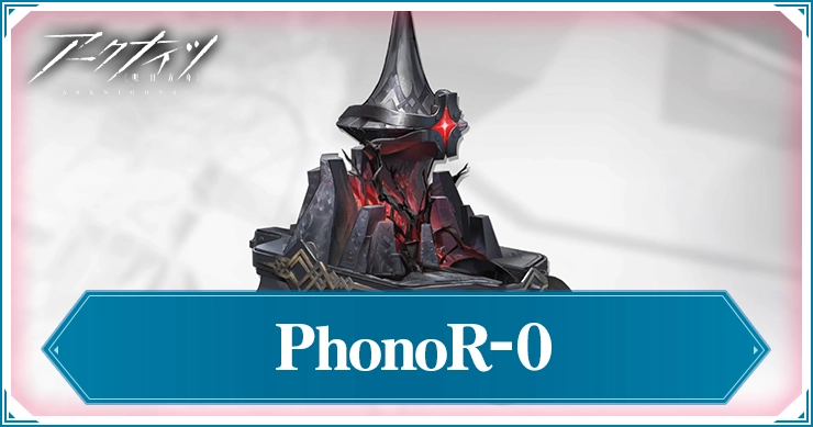 アークナイツ_PhonoR-0_アイキャッチ