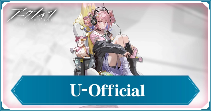 アークナイツ_U-Official_アイキャッチ