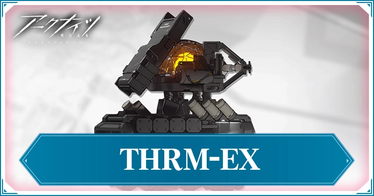 アークナイツ_THRM-EX_アイキャッチ