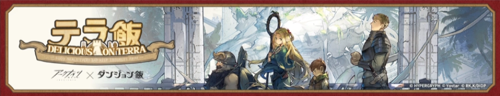 ダンジョン飯コラボ_アークナイツ
