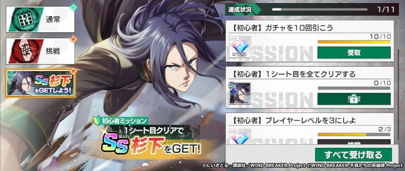 ウィンヒロ_リセマラ_初心者ミッション