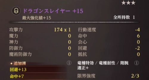 竜特効が有効_火竜(ドラゴン)の攻略とおすすめ装備_ウィズダフネ