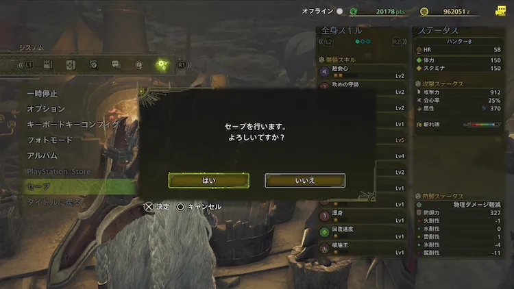 MHW_セーブ