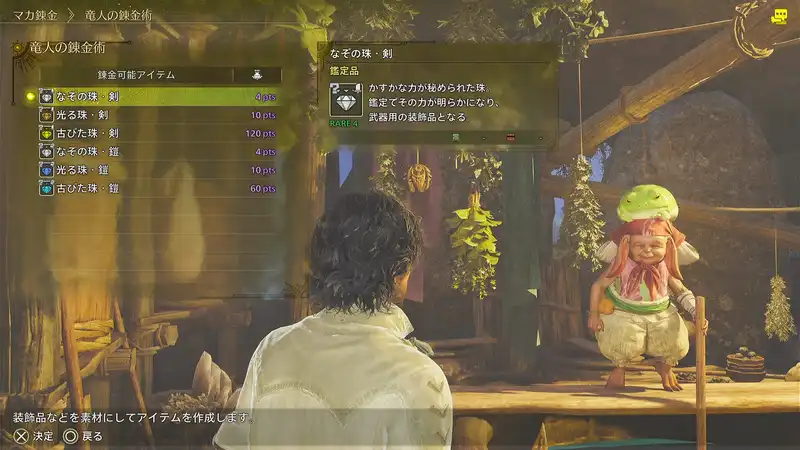 MHWs_上位_マカ錬金