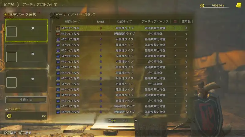 MHWs_上位_アーティア武器