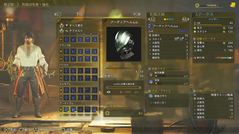 MHWs_上位_防具上限