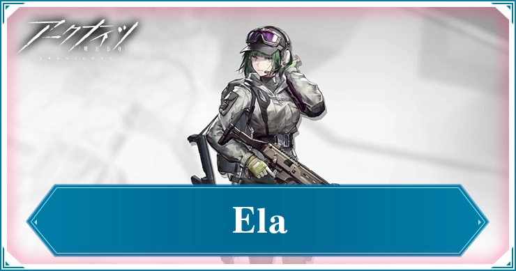 Ela_アイキャッチ_アークナイツ