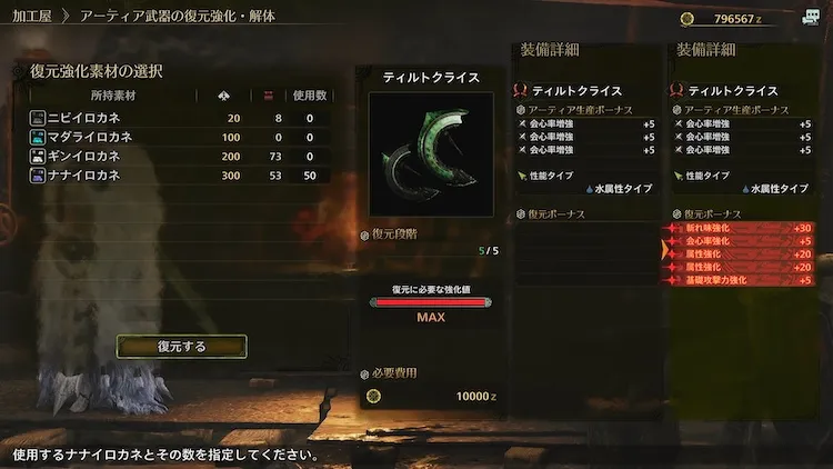 MHW_復元強化３