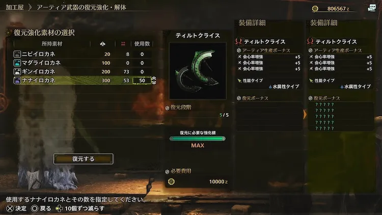 MHW_復元強化２