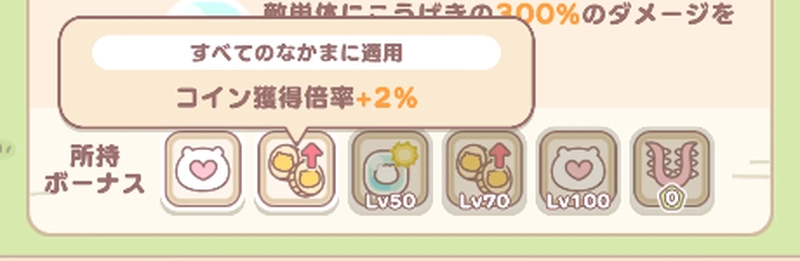 ちいぽけ_衣装レベル上げ_優先度