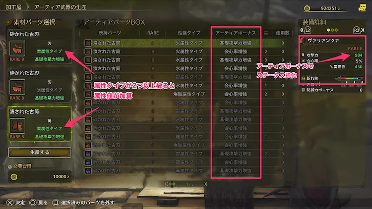 MHW_アーティア②