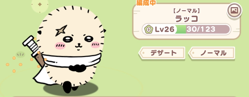 ちいぽけ_衣装レベル上げ_優先度-2