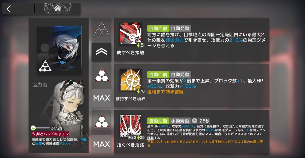 アークナイツ_アイリーニ_基地スキル