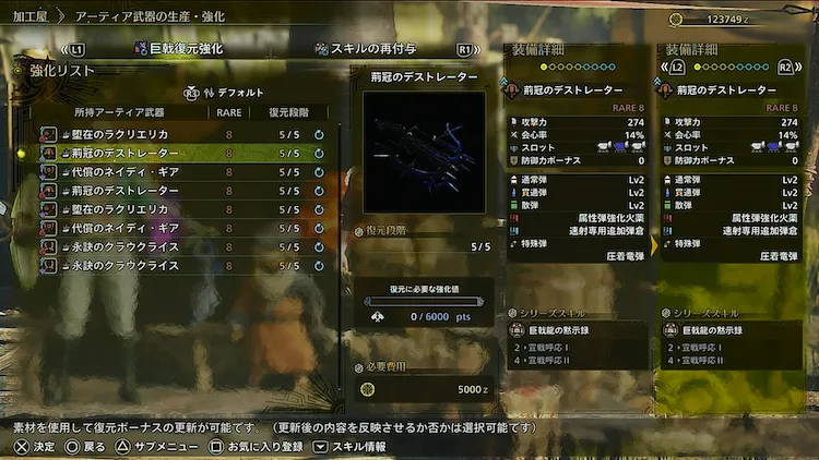 MHWilds_巨撃アーティア厳選