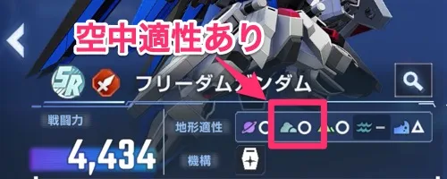 空中適正_Gジェネエターナル