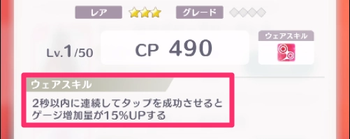 リセマラおすすめは強力なスキル効果を持つウェア_ディズニーステップ