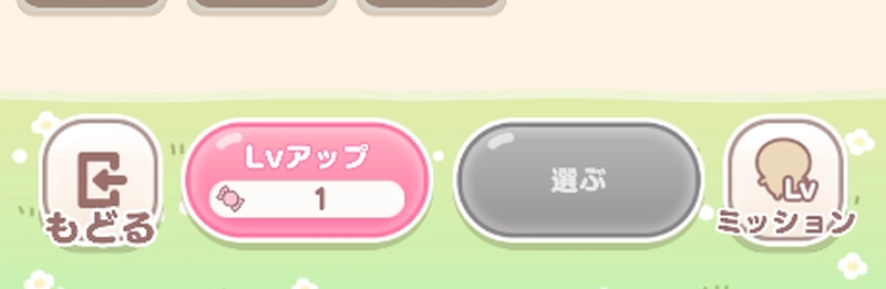 ちいぽけ_衣装レベル上げ_優先度-5