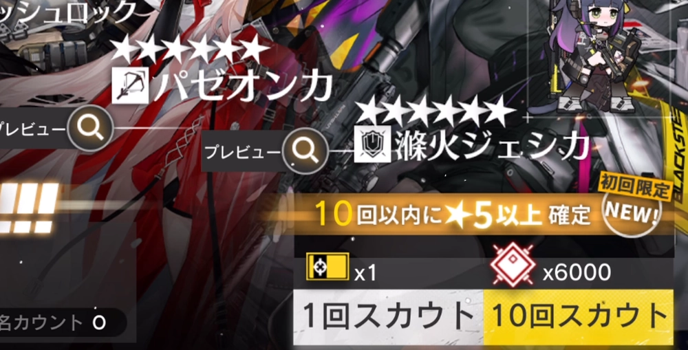 アークナイツ_10連で合成玉6000個を使用する