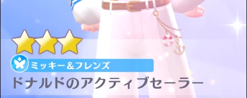 星3ウェア1着で終了_ディズニーステップ