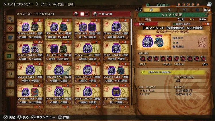 MHW_歴戦複合