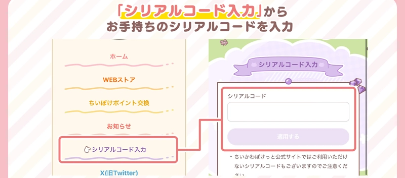 ちいぽけ_シリアルコード-3