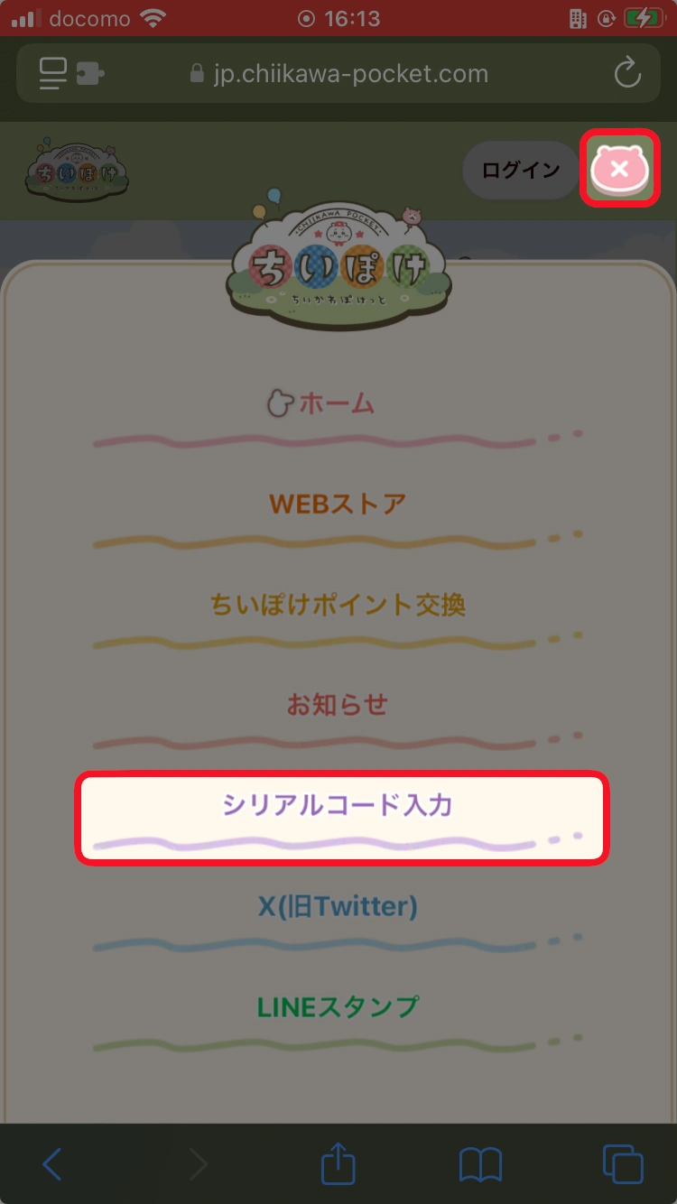 シリアルコード4_ちいぽけ