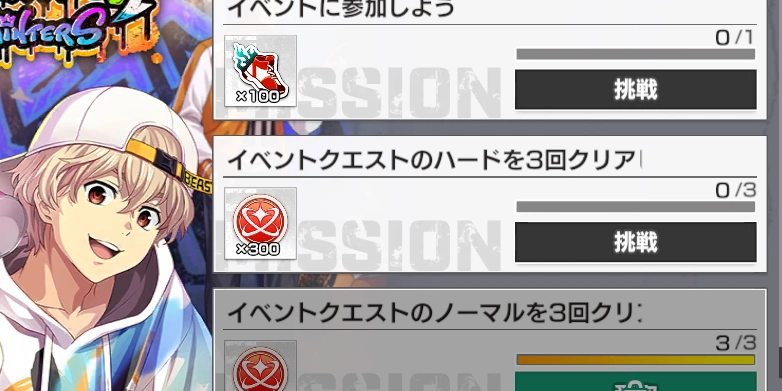 ミッション_イベント「Lionheart Painters」_ウィンヒロ