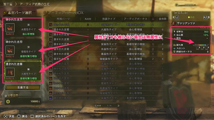 MHW_アーティア無属性