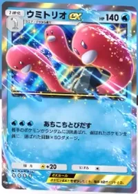 ポケポケ_ウミトリオex仮