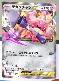 ポケポケ_デカヌチャンex仮