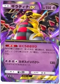 ポケポケ_ギラティナex_仮