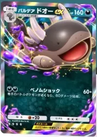 ポケポケ_ドオーex仮