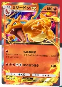 ポケポケ_リザードンex仮