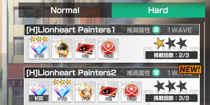 ハード周回_イベント「Lionheart Painters」_ウィンヒロ