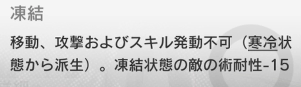 アークナイツ_凍結