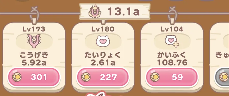 ちいぽけ_討伐4