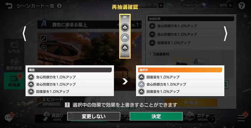 ウィンヒロ_シーンカード_再抽選